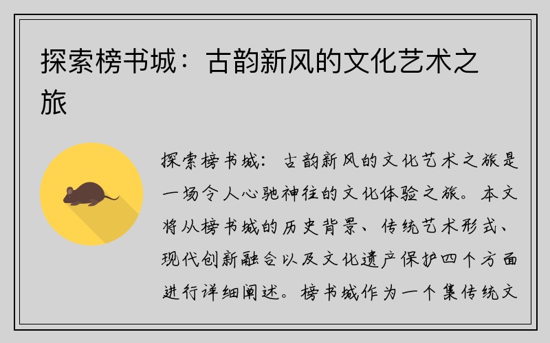 探索榜书城：古韵新风的文化艺术之旅