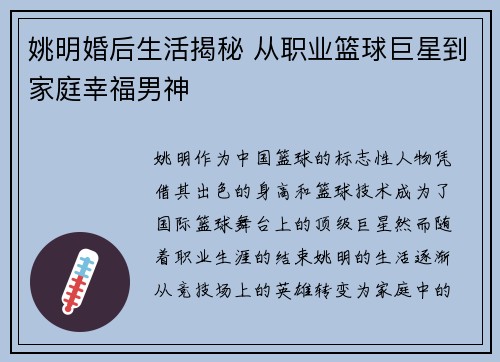 姚明婚后生活揭秘 从职业篮球巨星到家庭幸福男神