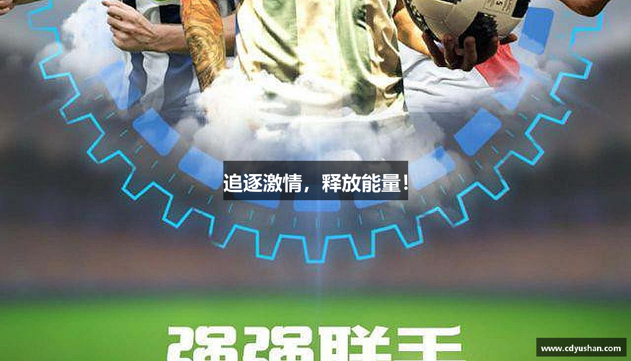 emc易倍体育官方网站追逐激情，释放能量！